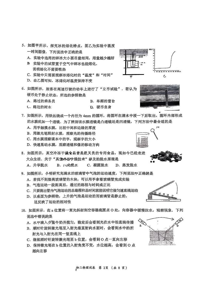 江苏省无锡蠡园中学2025-2026学年上学期八年级物理期末试卷第2页