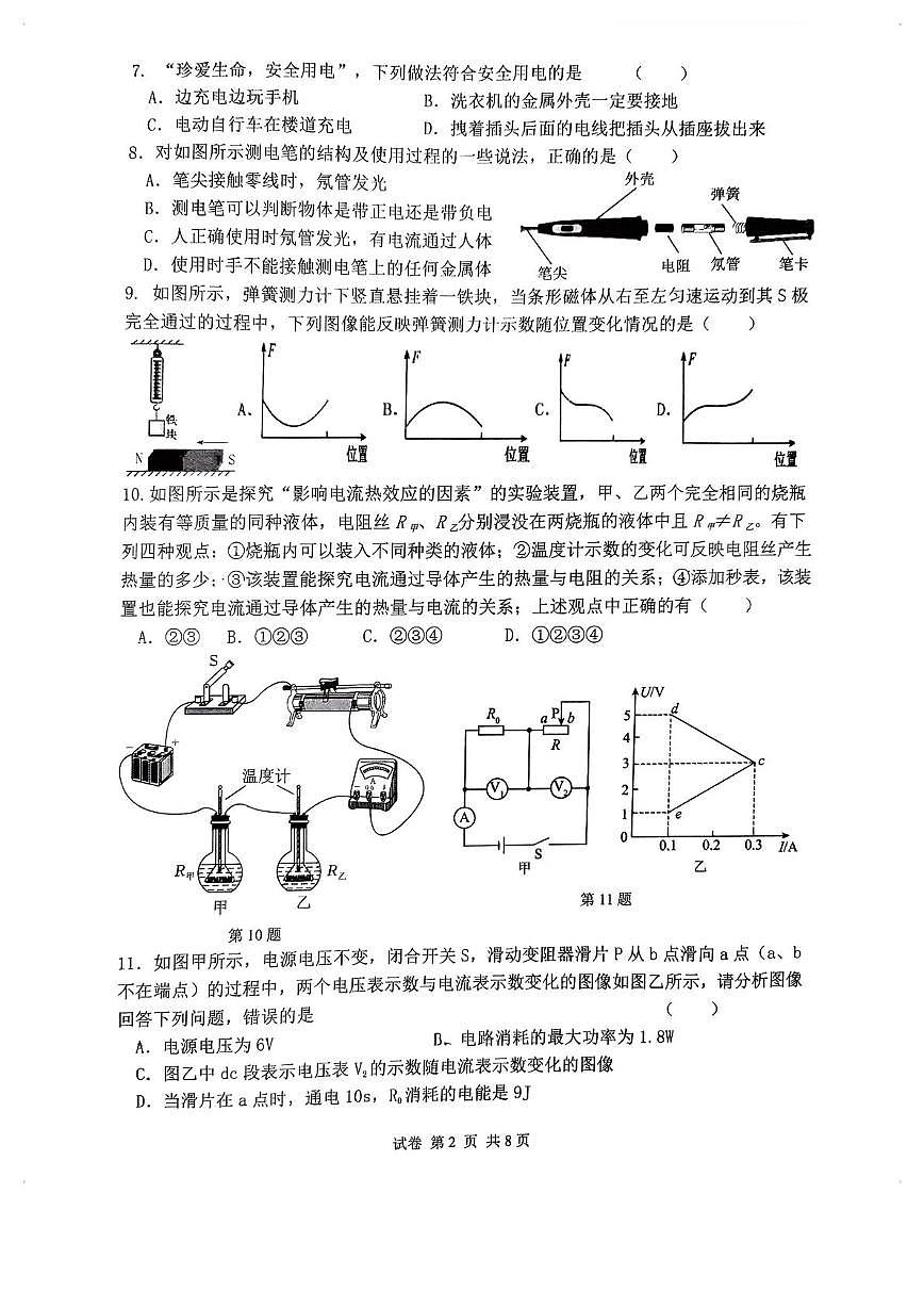 江苏省杨州市扬州中学树人教育集团2025-2026学年上学期期末考试九年级物理第2页