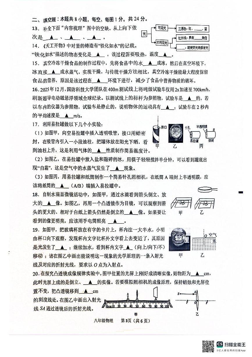 江苏省盐城市建湖县2025-2026学年八年级上学期2月期末物理试题第3页