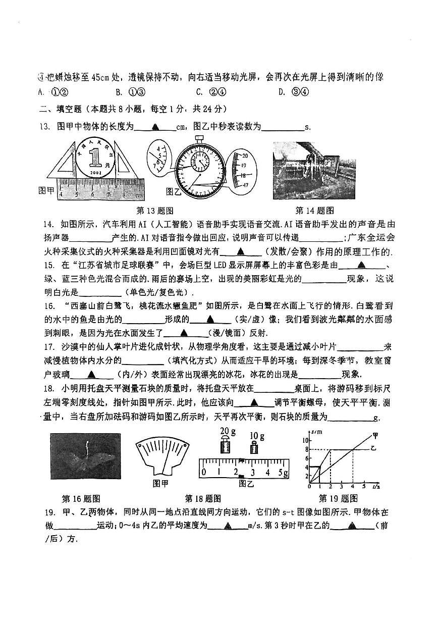 江苏省盐城市康居路初中教育集团2025-2026学年八年级上学期2月期末物理试题第3页