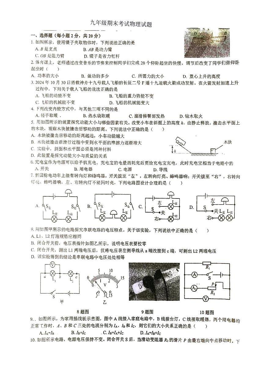 江苏省徐州市沛县沛县实验学校联盟学区2025-2026学年九年级上学期1月期末物理试题第1页