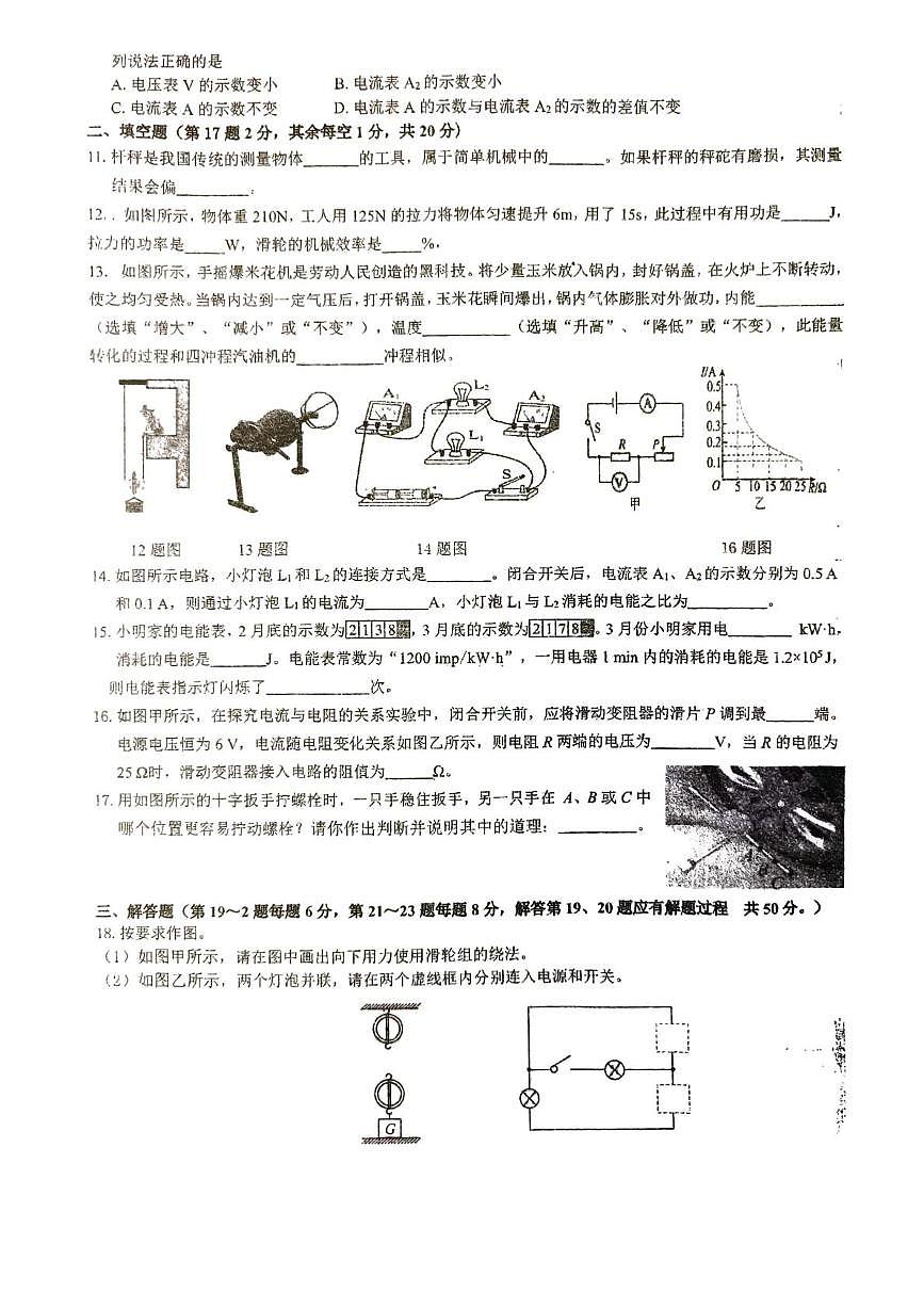 江苏省徐州市沛县沛县实验学校联盟学区2025-2026学年九年级上学期1月期末物理试题第2页