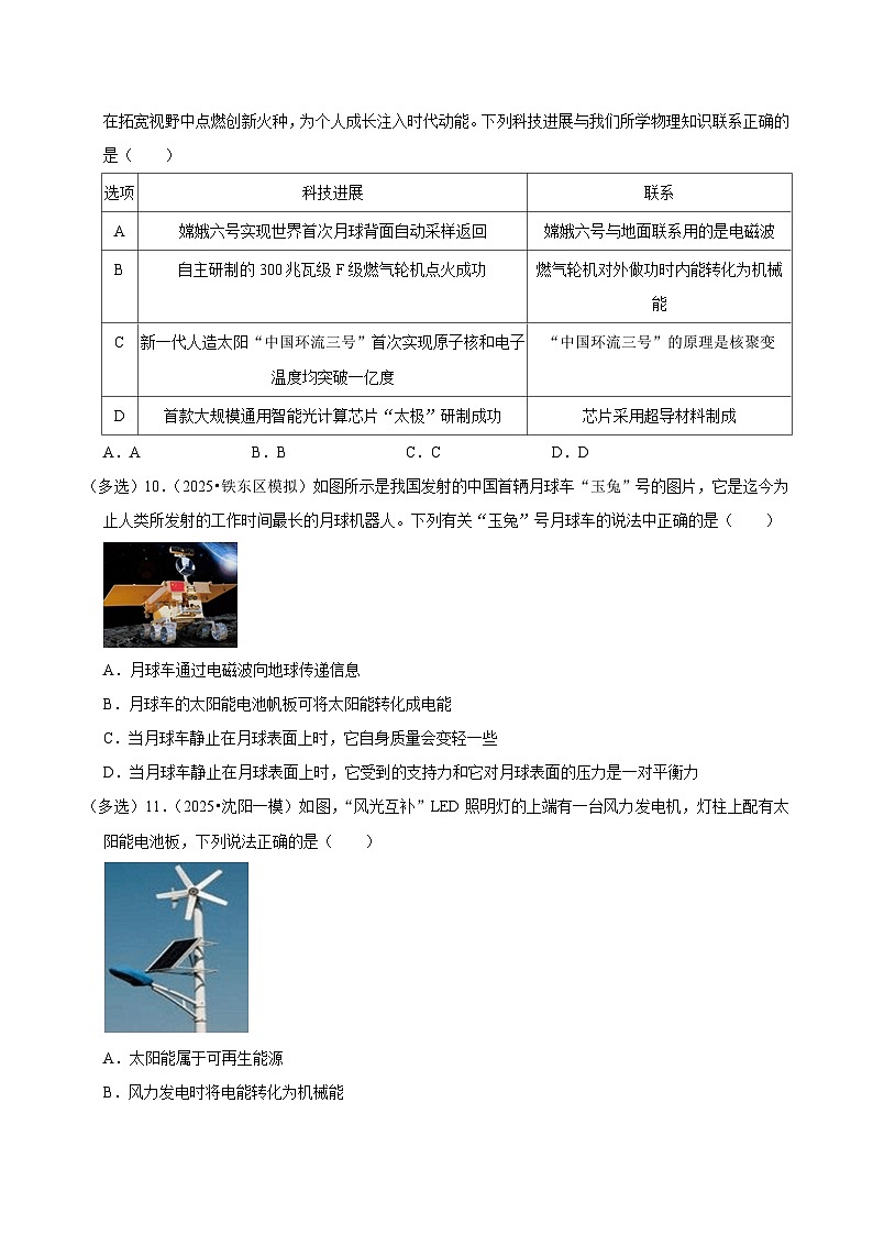 2025年辽宁省中考物理模拟试题分类精选22能源与可持续发展（Word版附解析）第3页