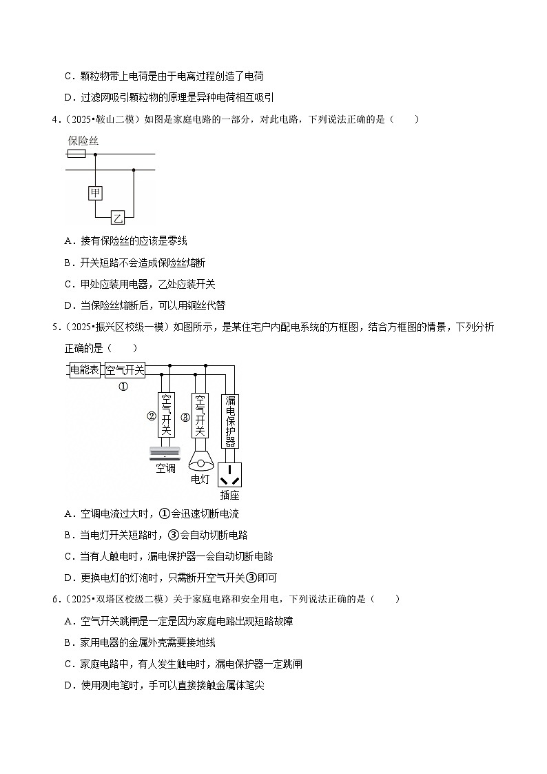 2025年辽宁省中考物理模拟试题分类精选19生活用电1（Word版附解析）第2页