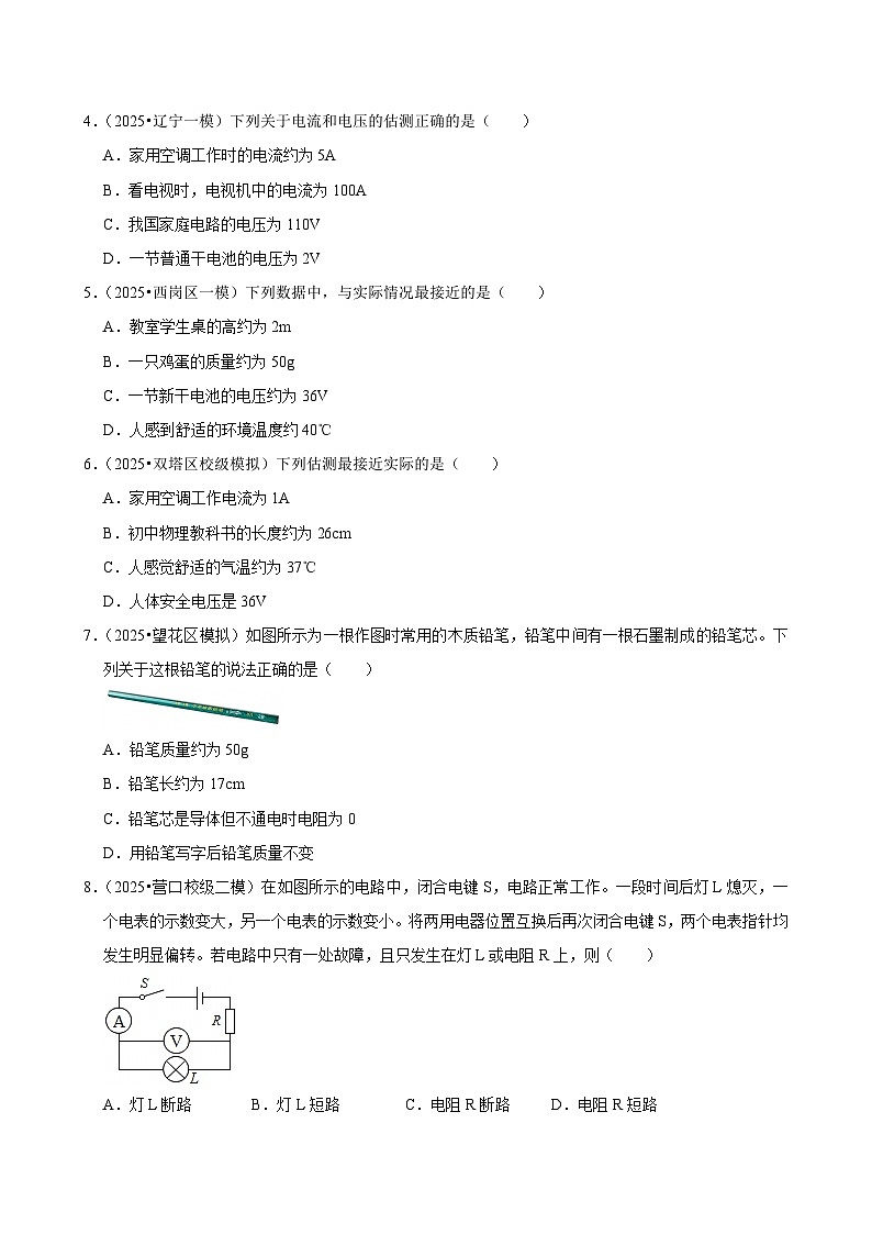 2025年辽宁省中考物理模拟试题分类精选16电压电阻（Word版附解析）第2页