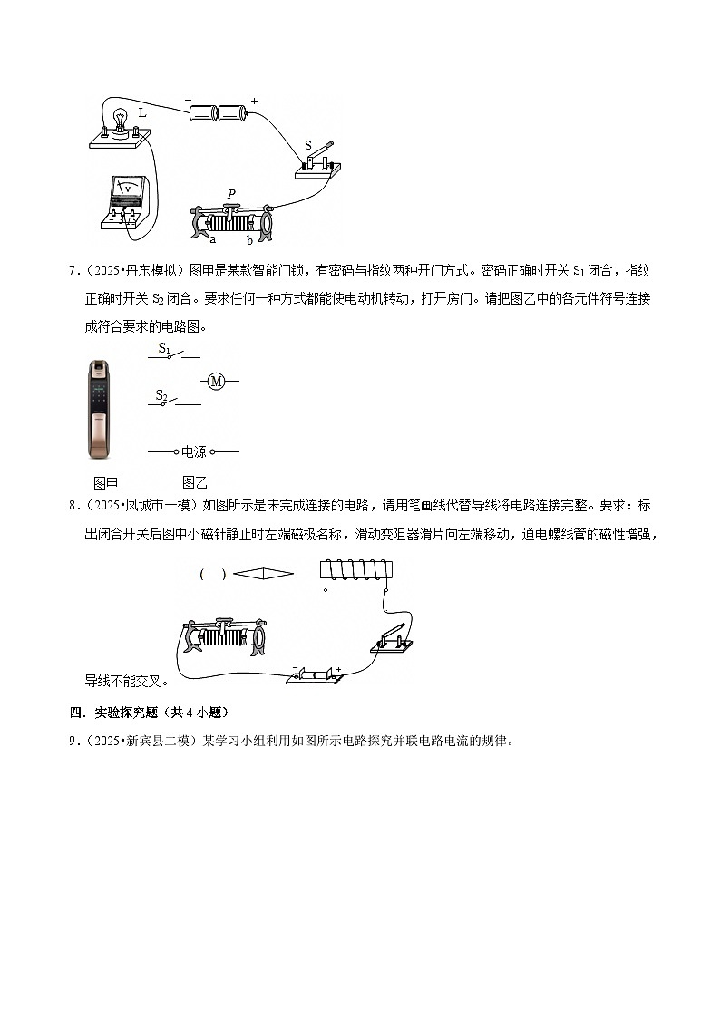 2025年辽宁省中考物理模拟试题分类精选15电流和电路（2）（Word版附解析）第3页