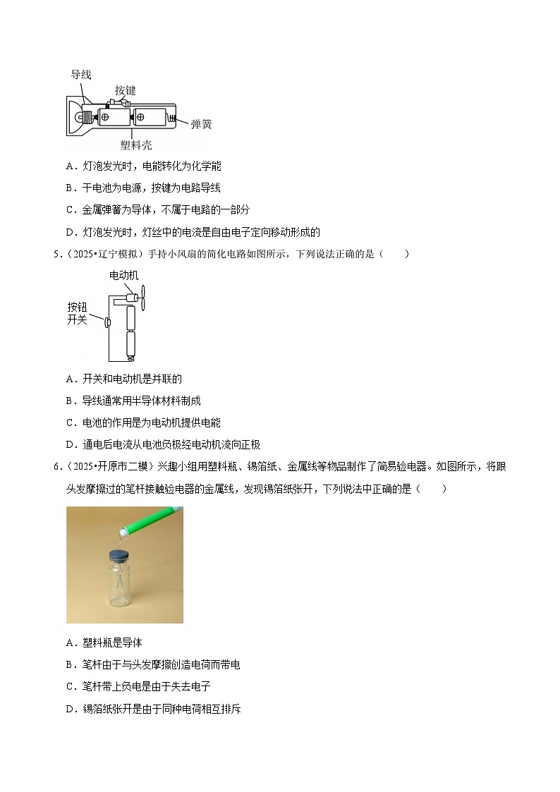 2025年辽宁省中考物理模拟试题分类精选15电流和电路（1）（Word版附解析）第2页
