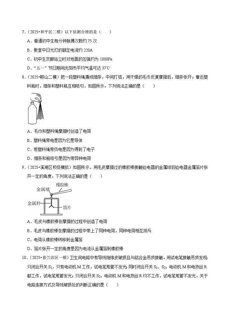 2025年辽宁省中考物理模拟试题分类精选15电流和电路（1）（Word版附解析）第3页