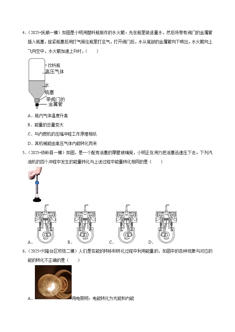 2025年辽宁省中考物理模拟试题分类精选14内能的利用（Word版附解析）第2页
