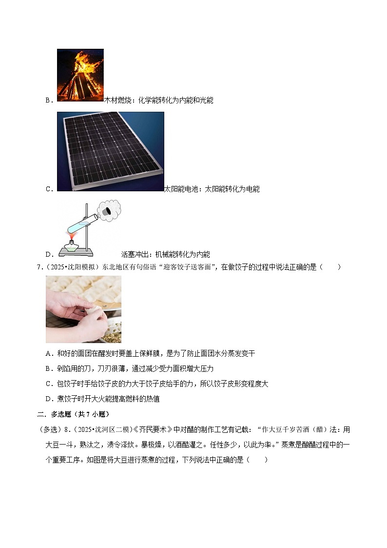 2025年辽宁省中考物理模拟试题分类精选14内能的利用（Word版附解析）第3页