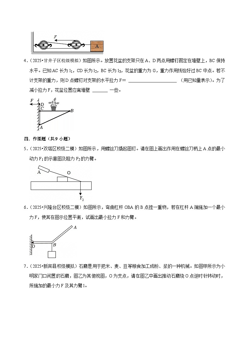 2025年辽宁省中考物理模拟试题分类精选12简单机械（2）（Word版附解析）第2页