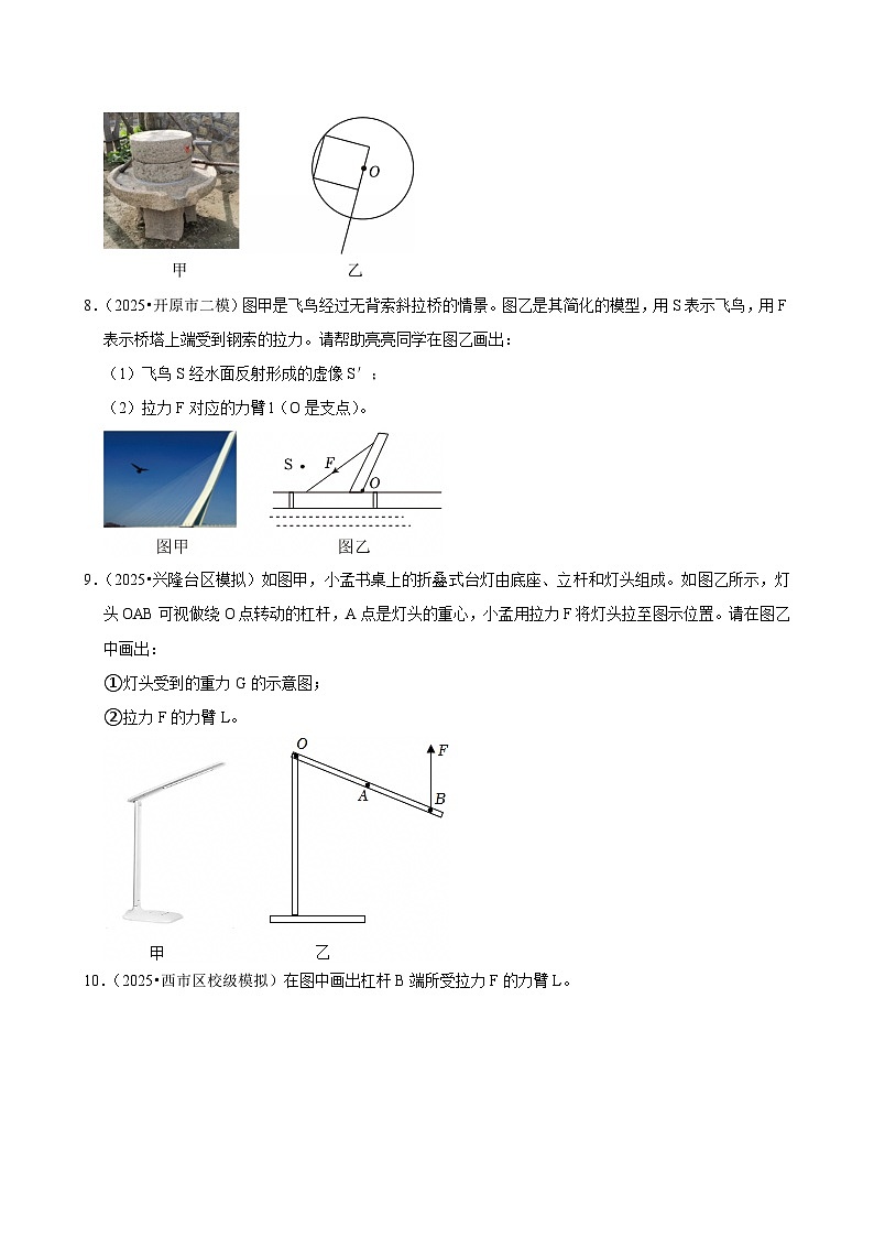 2025年辽宁省中考物理模拟试题分类精选12简单机械（2）（Word版附解析）第3页
