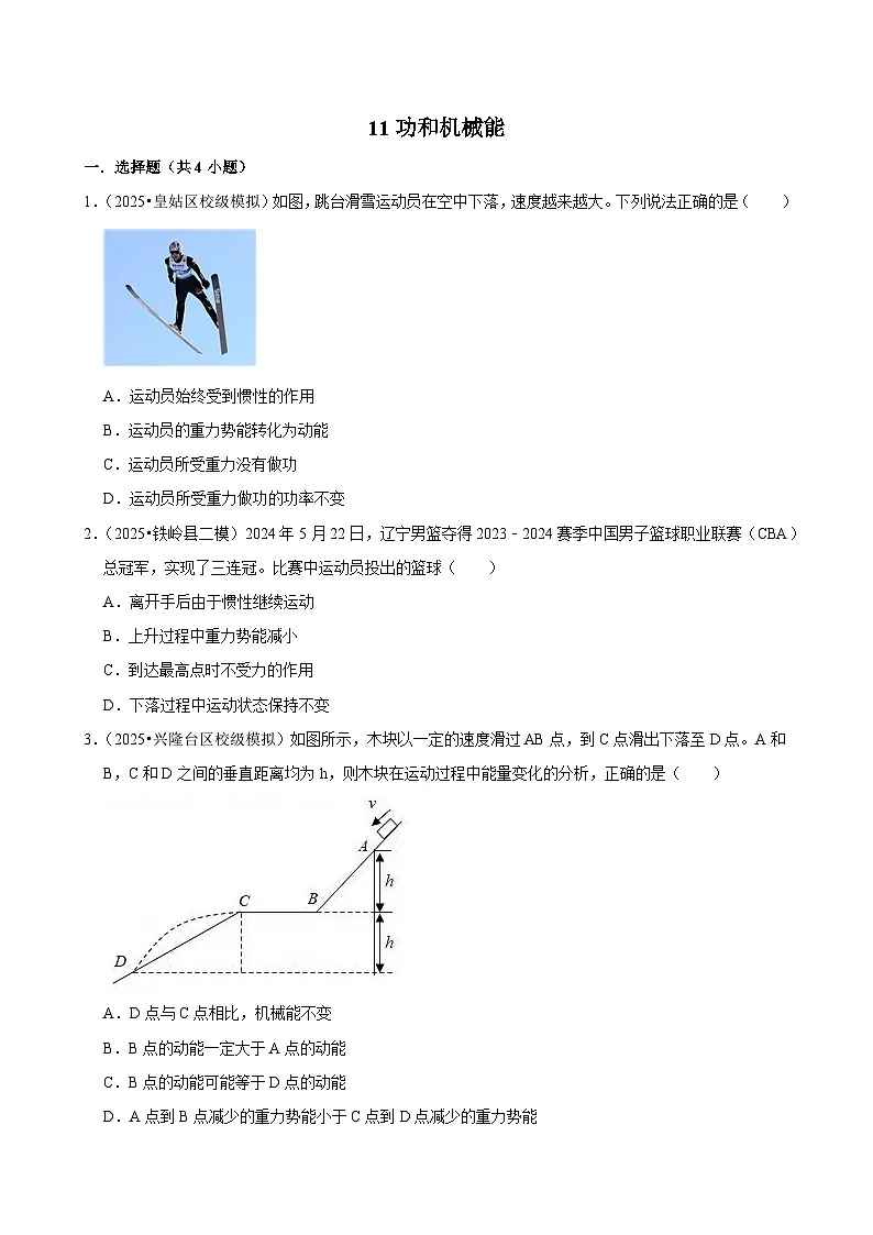 2025年辽宁省中考物理模拟试题分类精选11功和机械能（2）（Word版附解析）第1页