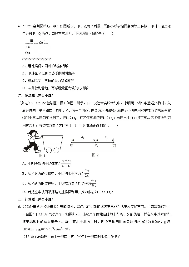 2025年辽宁省中考物理模拟试题分类精选11功和机械能（2）（Word版附解析）第2页