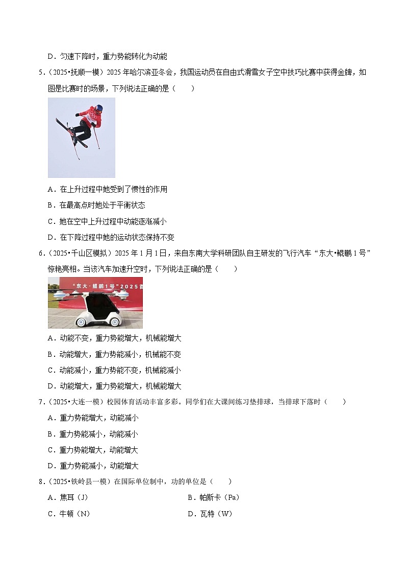 2025年辽宁省中考物理模拟试题分类精选11功和机械能（1）（Word版附解析）第2页