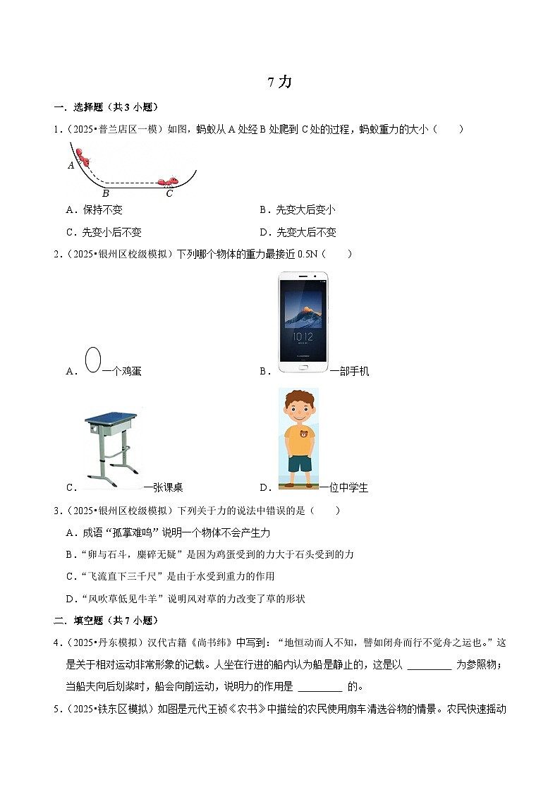 2025年辽宁省中考物理模拟试题分类精选7力（Word版附解析）第1页