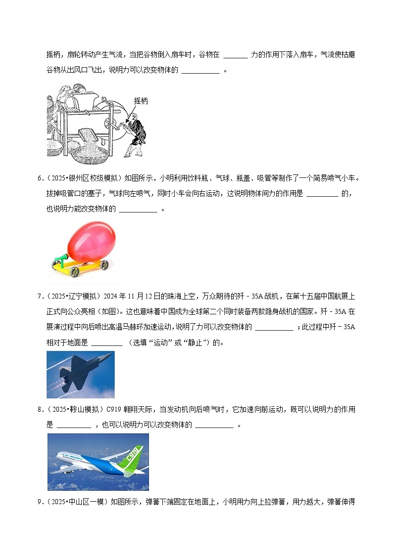 2025年辽宁省中考物理模拟试题分类精选7力（Word版附解析）第2页