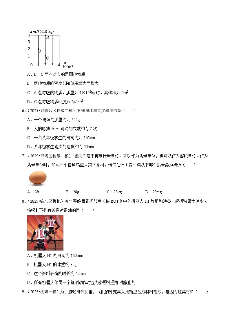 2025年辽宁省中考物理模拟试题分类精选6质量与密度（Word版附解析）第2页