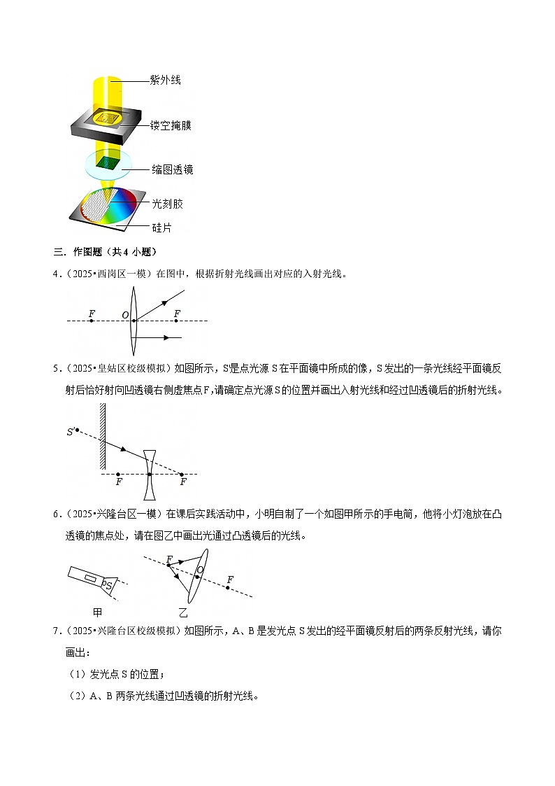 2025年辽宁省中考物理模拟试题分类精选5透镜及其应用（2）（Word版附解析）第2页
