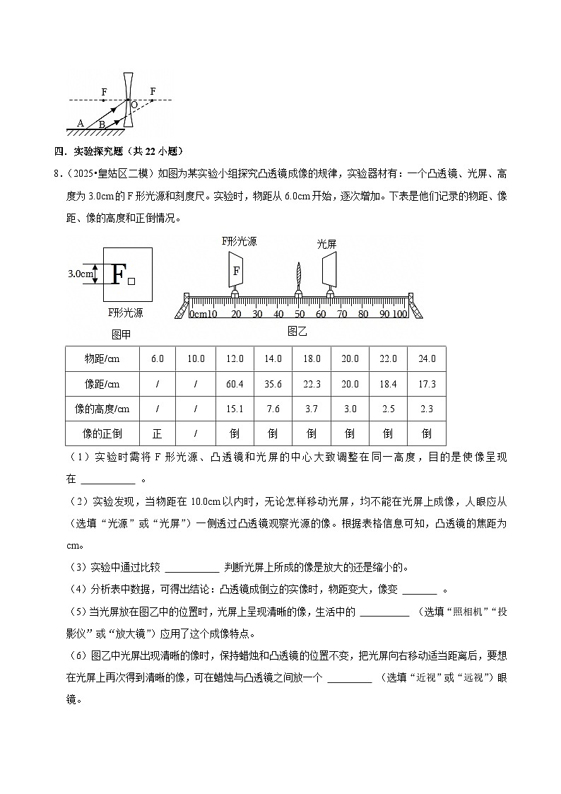2025年辽宁省中考物理模拟试题分类精选5透镜及其应用（2）（Word版附解析）第3页