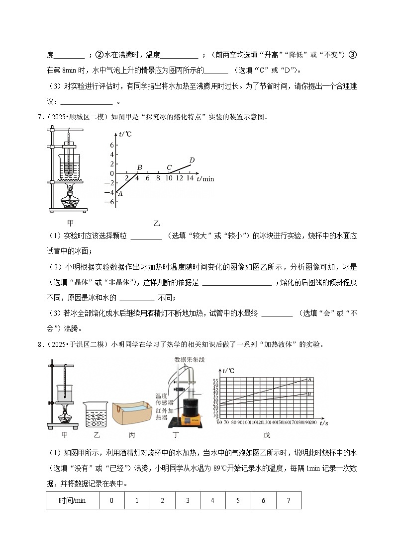 2025年辽宁省中考物理模拟试题分类精选3物态变化（2）（Word版附解析）第3页