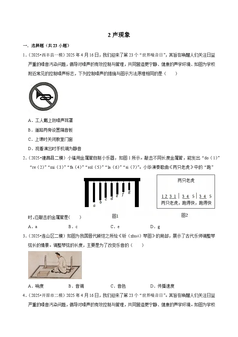 2025年辽宁省中考物理模拟试题分类精选2声现象（Word版附解析）第1页