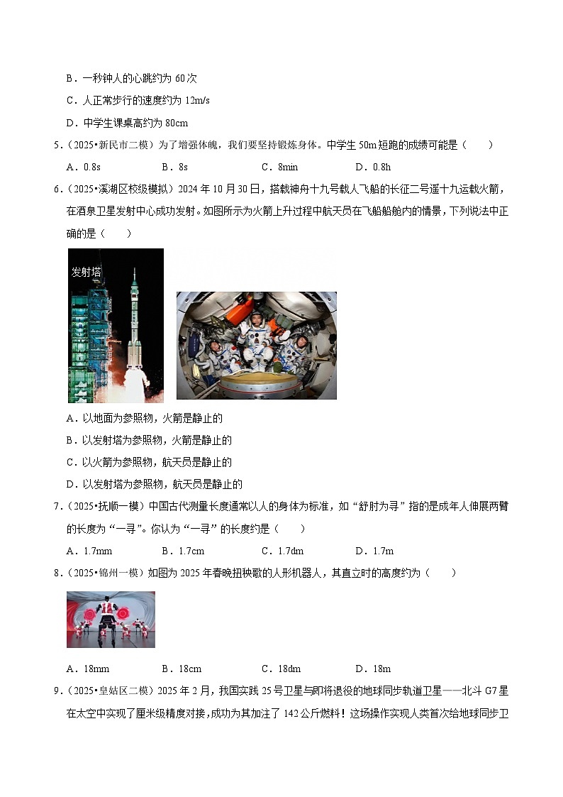 2025年辽宁省中考物理模拟试题分类精选1机械运动（Word版附解析）第2页