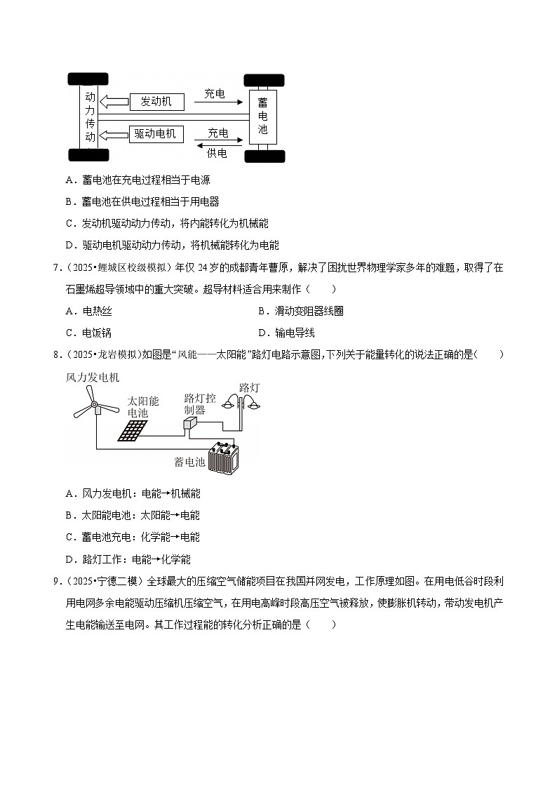2025年福建各地市中考物理模拟题分类精选考点21 能源、材料与社会（Word版附解析）第2页