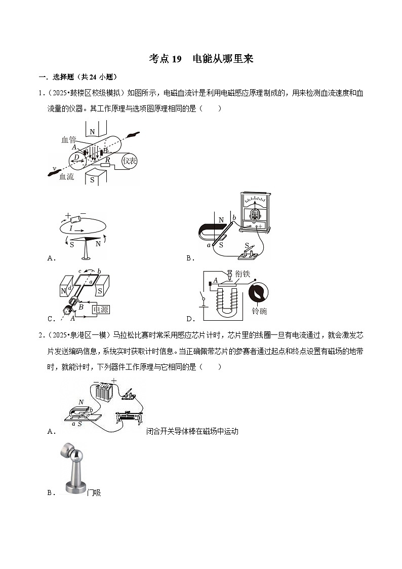2025年福建各地市中考物理模拟题分类精选考点19 电能从哪里来（Word版附解析）第1页