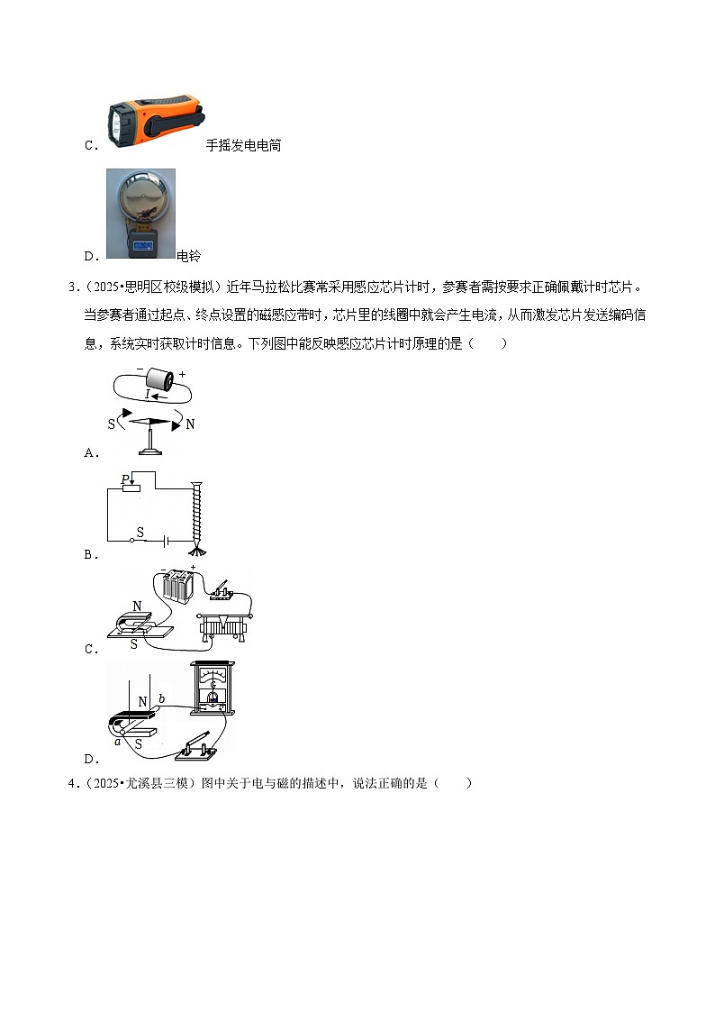 2025年福建各地市中考物理模拟题分类精选考点19 电能从哪里来（Word版附解析）第2页