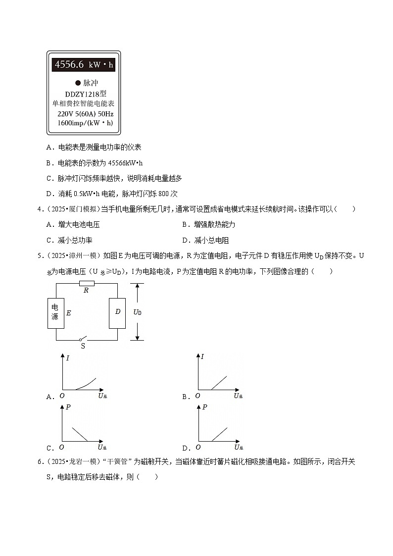 2025年福建各地市中考物理模拟题分类精选考点17 电流做功与电功率（Word版附解析）第2页