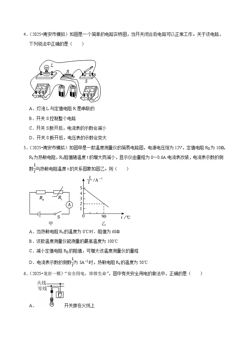 2025年福建各地市中考物理模拟题分类精选考点16 探究电路（Word版附解析）第2页