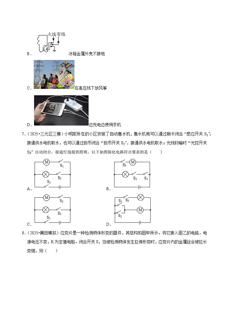 2025年福建各地市中考物理模拟题分类精选考点16 探究电路（Word版附解析）第3页