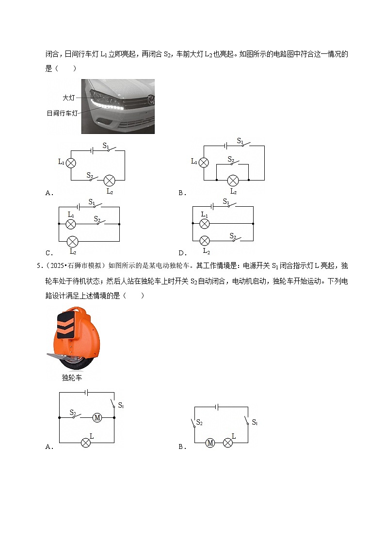 2025年福建各地市中考物理模拟题分类精选考点15  电与电路（Word版附解析）第2页