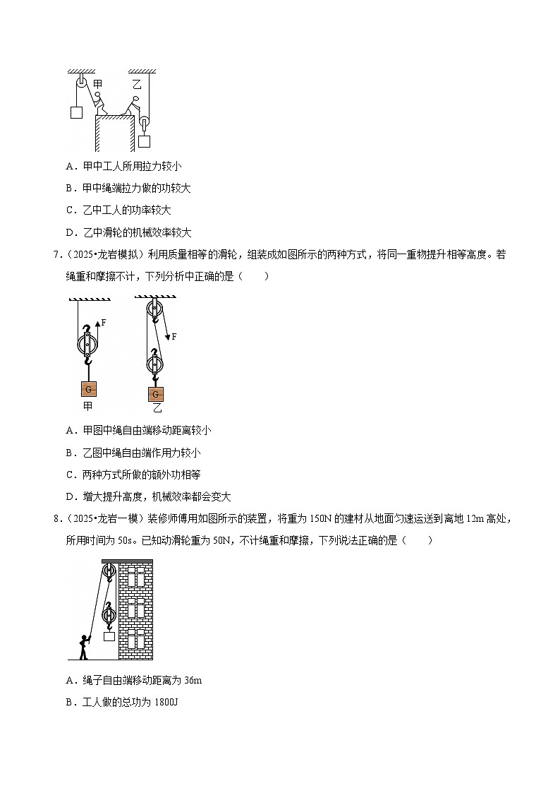 2025年福建各地市中考物理模拟题分类精选考点11  简单机械（Word版附解析）第3页