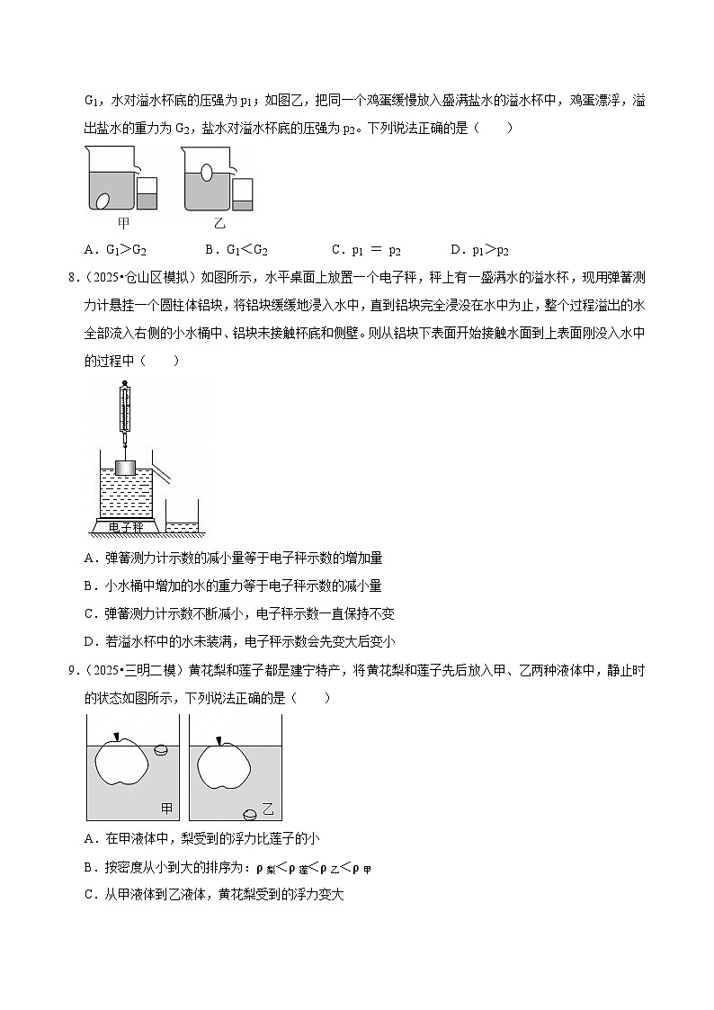 2025年福建各地市中考物理模拟题分类精选考点9  浮力（Word版附解析）第3页