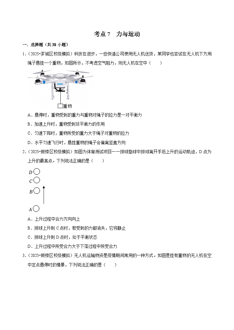 2025年福建各地市中考物理模拟题分类精选考点7  力与运动（Word版附解析）第1页