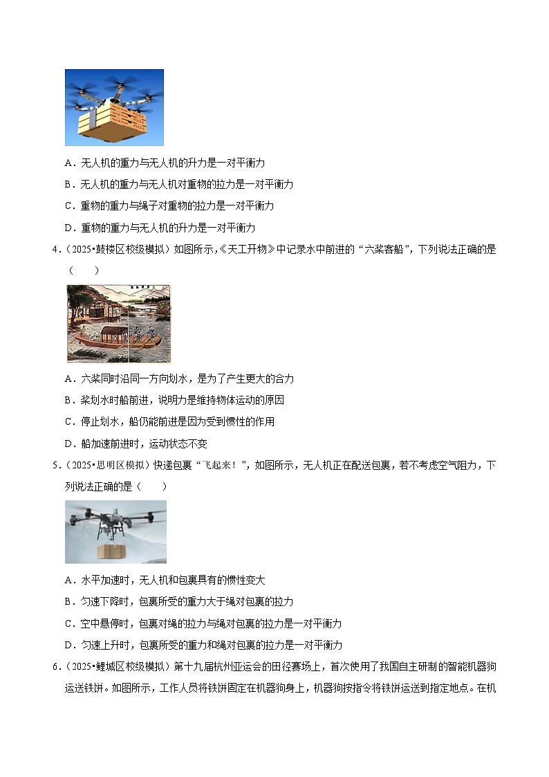 2025年福建各地市中考物理模拟题分类精选考点7  力与运动（Word版附解析）第2页