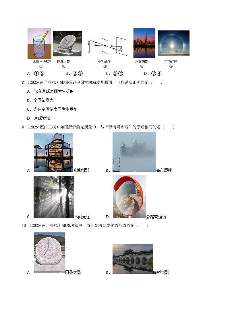 2025年福建各地市中考物理模拟题分类精选考点3  光的世界（Word版附解析）第3页