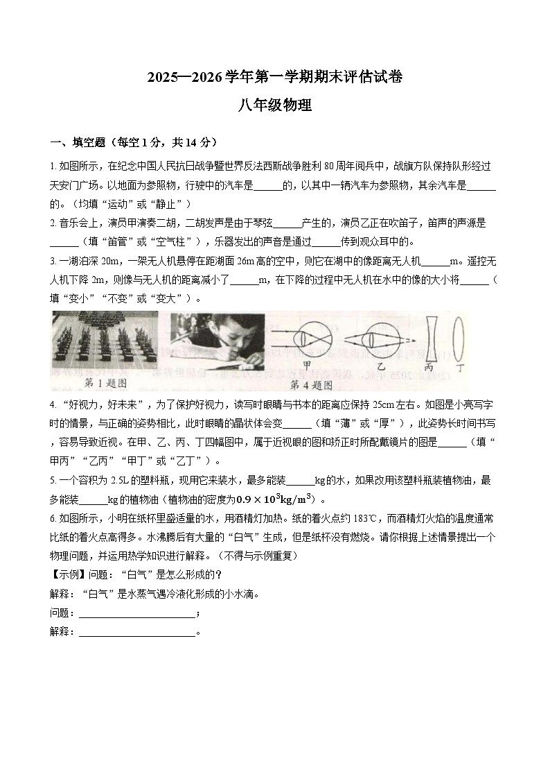 河南平顶山市宝丰县2025-2026学年八年级上学期2月期末物理试卷含答案第1页