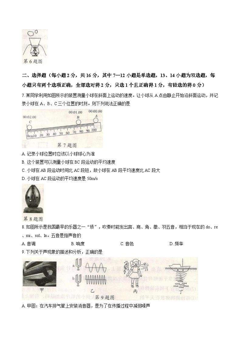 河南平顶山市宝丰县2025-2026学年八年级上学期2月期末物理试卷含答案第2页