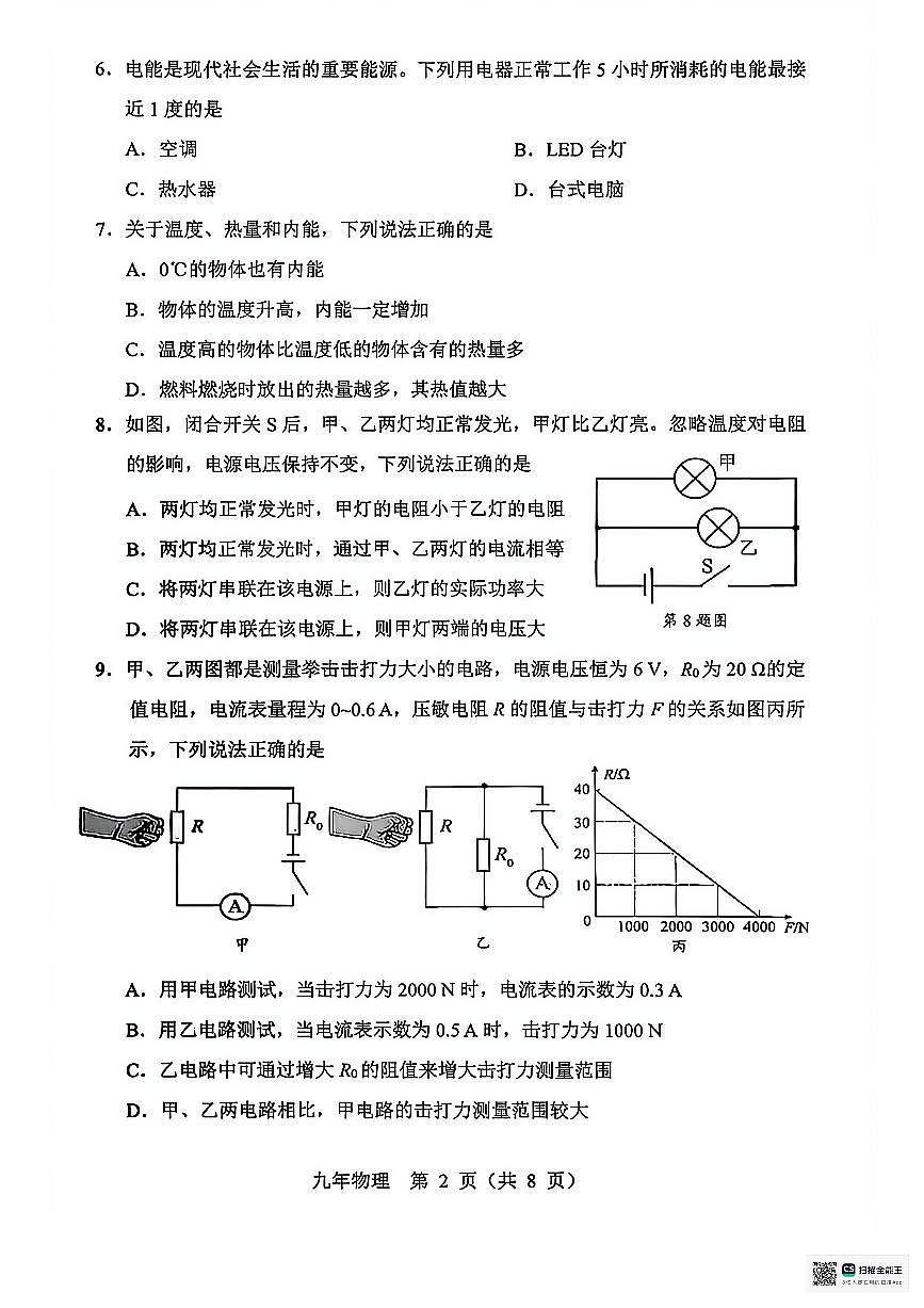 辽宁省营口市2025-2026学年九年级上学期期末质量监测物理试卷第2页