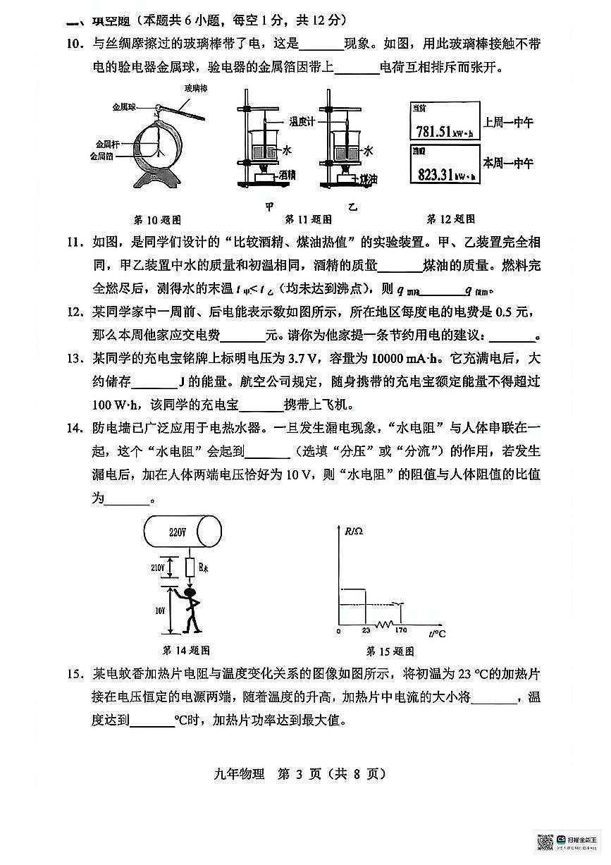 辽宁省营口市2025-2026学年九年级上学期期末质量监测物理试卷第3页