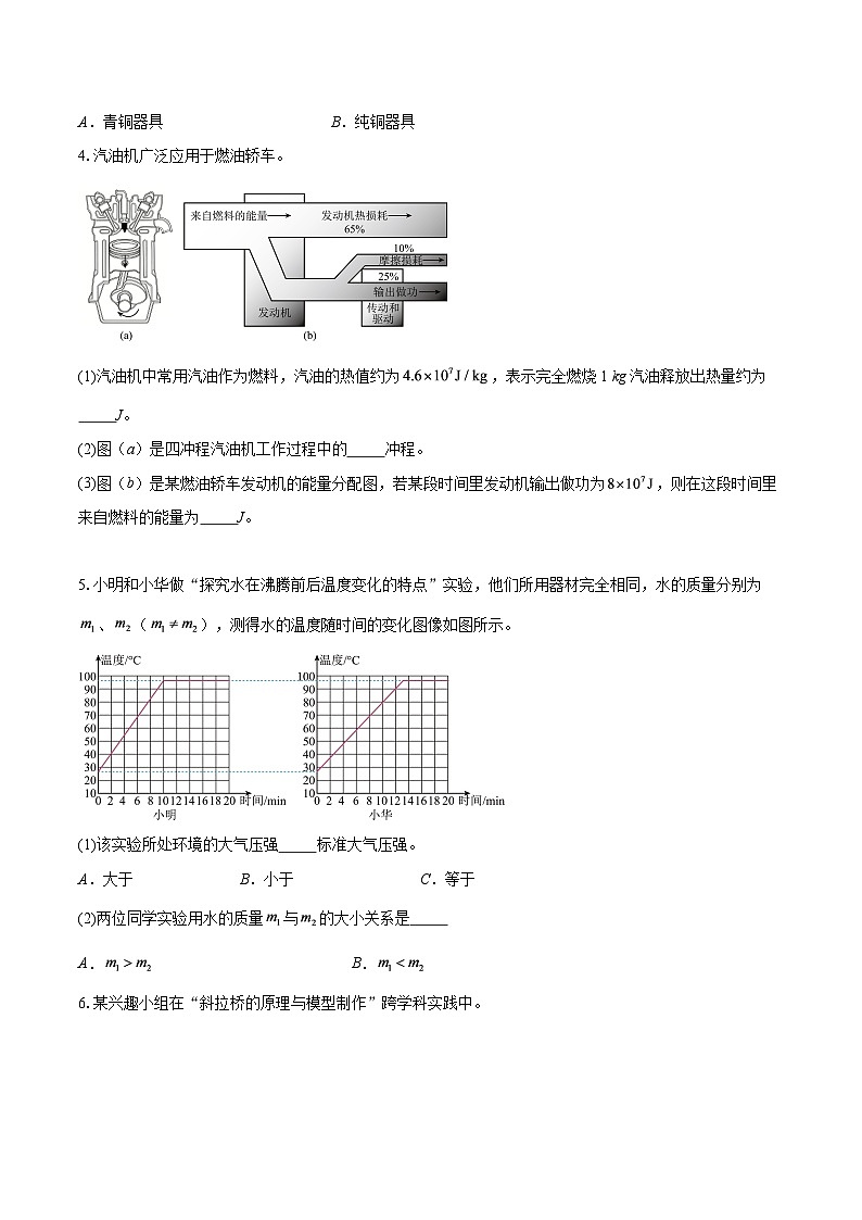 2026年上海市杨浦区中考一模物理试题-自定义类型第2页