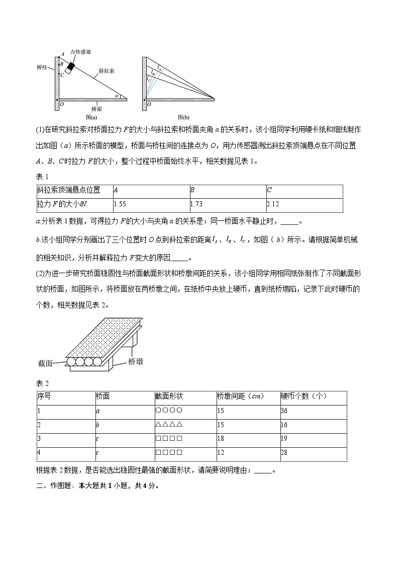 2026年上海市杨浦区中考一模物理试题-自定义类型第3页