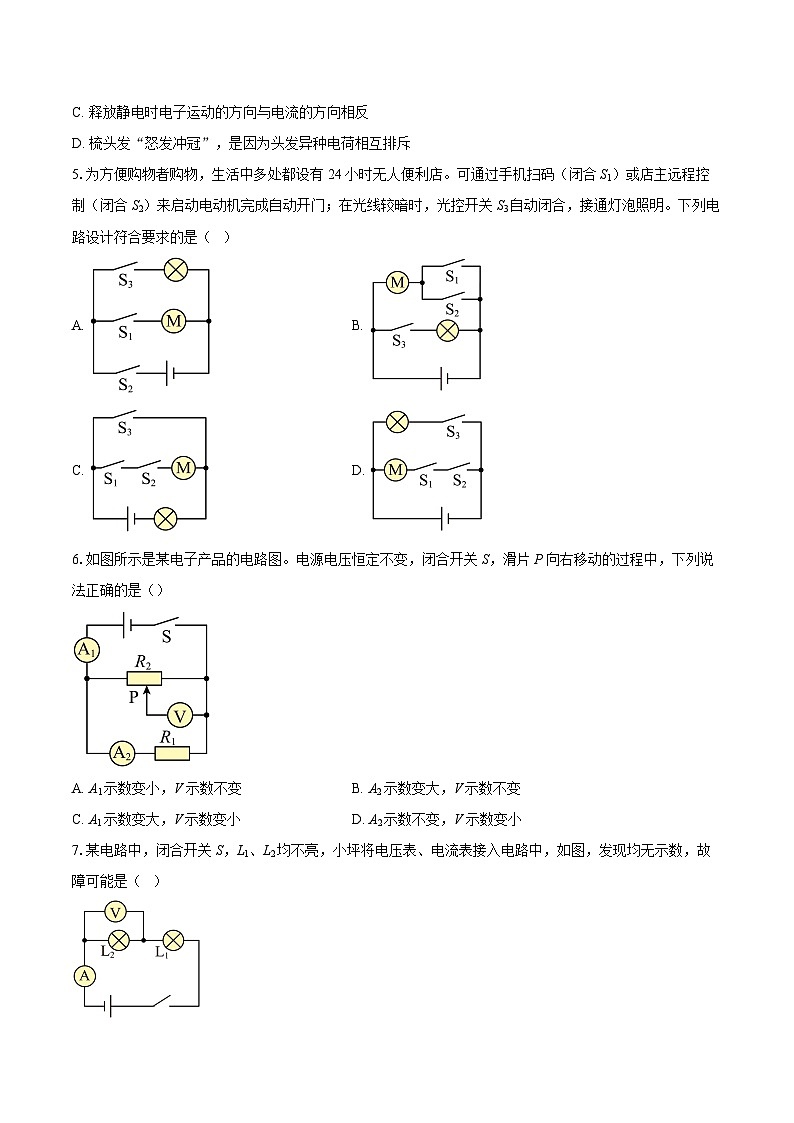 广东省深圳市坪山区2025-2026学年九年级上学期期末考试物理试题-自定义类型第2页