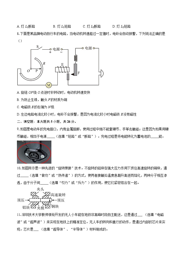 广东省深圳市坪山区2025-2026学年九年级上学期期末考试物理试题-自定义类型第3页