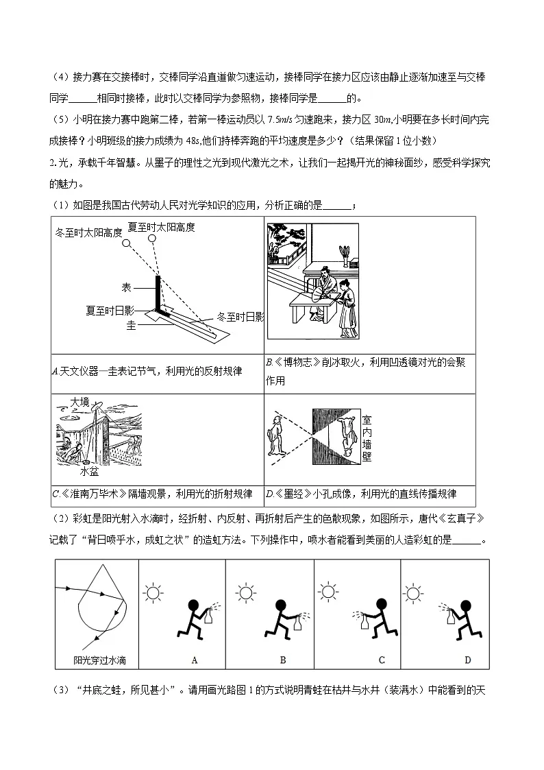2025-2026学年广东省深圳市龙岗区八年级（上）期末物理试卷-自定义类型第2页