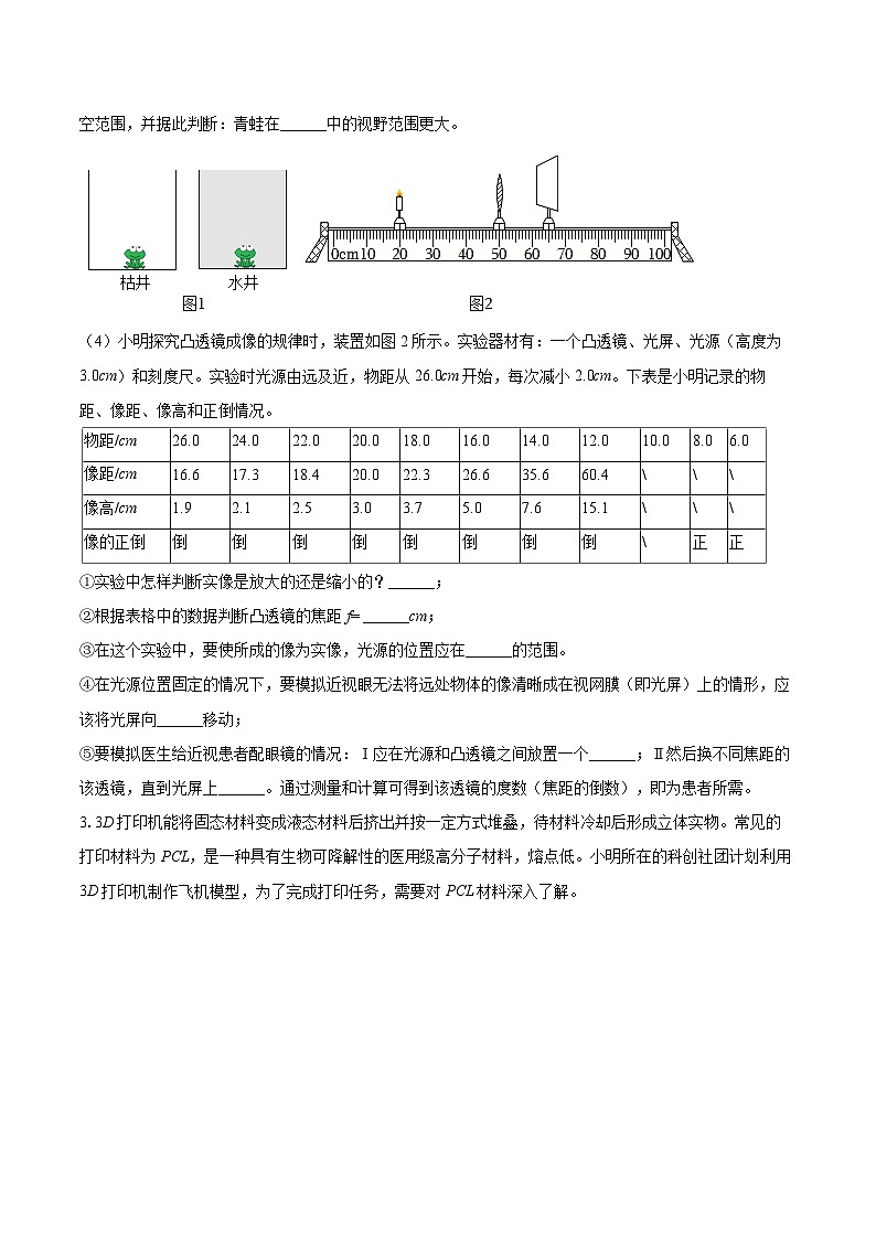 2025-2026学年广东省深圳市龙岗区八年级（上）期末物理试卷-自定义类型第3页