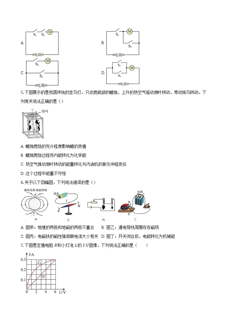 云南省大理州2025-2026学年九年级上学期物理期末统一测试试题-自定义类型第2页